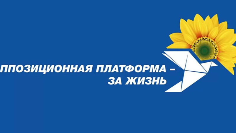 “ОПЗЖ” оскаржила рішення суду про заборону її діяльності