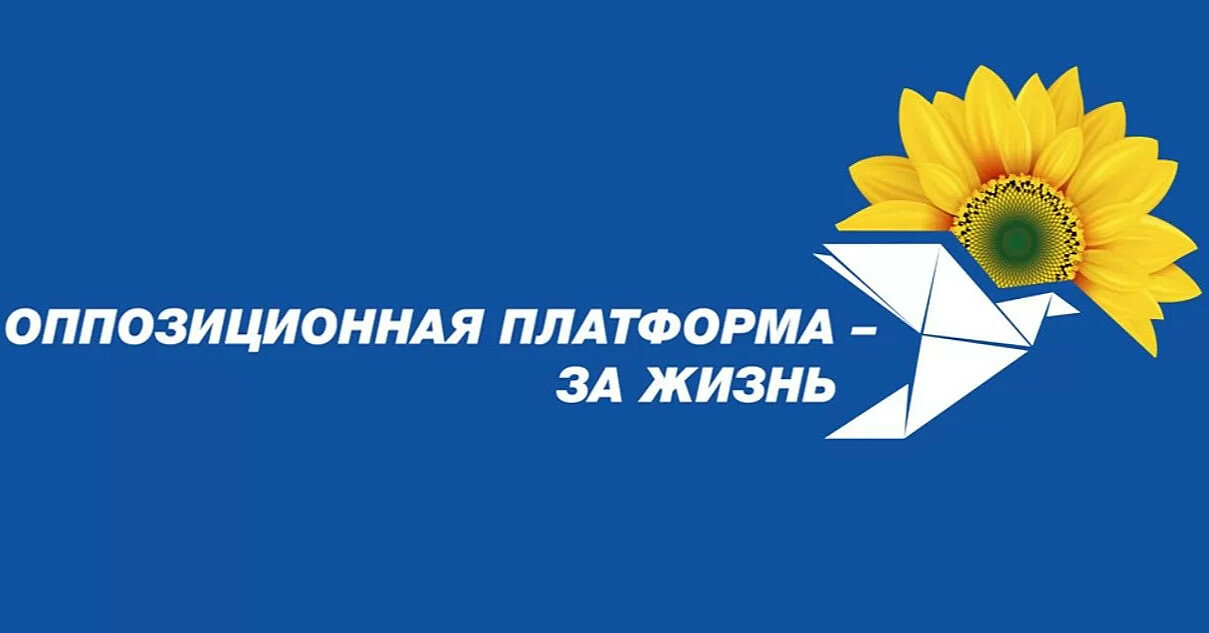 “ОПЗЖ” оскаржила рішення суду про заборону її діяльності