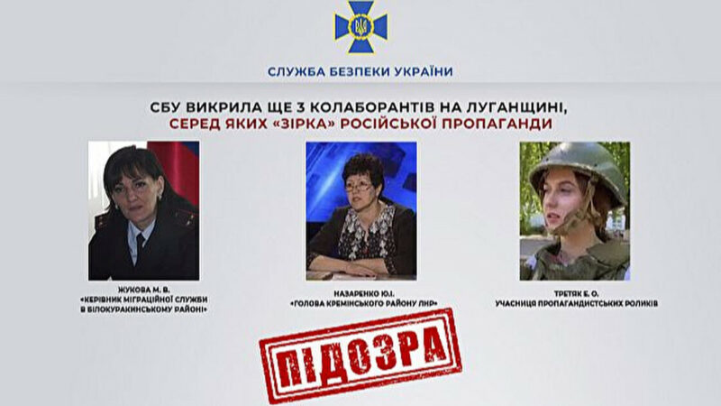 СБУ заявила про викриття ще трьох колаборанток на Луганщині