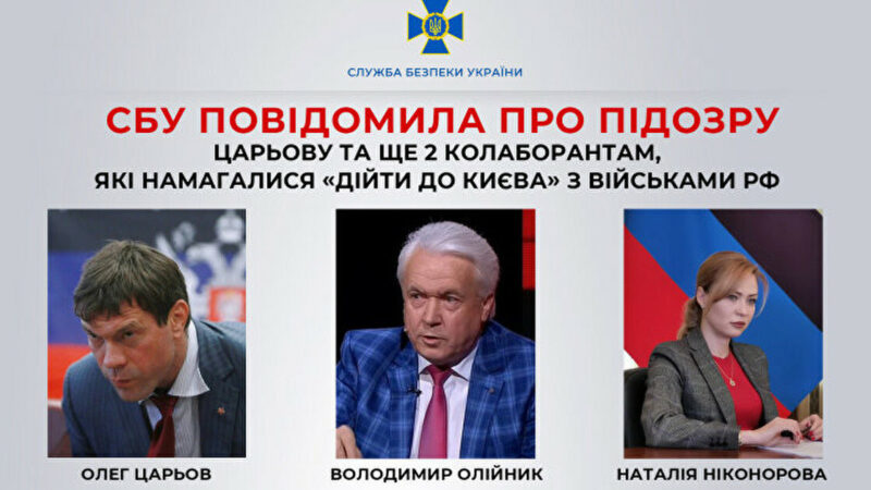 СБУ повідомила про підозру ексрегіоналам Цареву та Олійнику