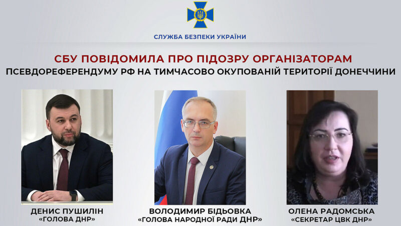 СБУ повідомила про підозри організаторам псевдореферендумів РФ