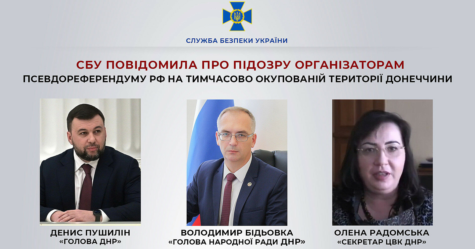 СБУ повідомила про підозри організаторам псевдореферендумів РФ