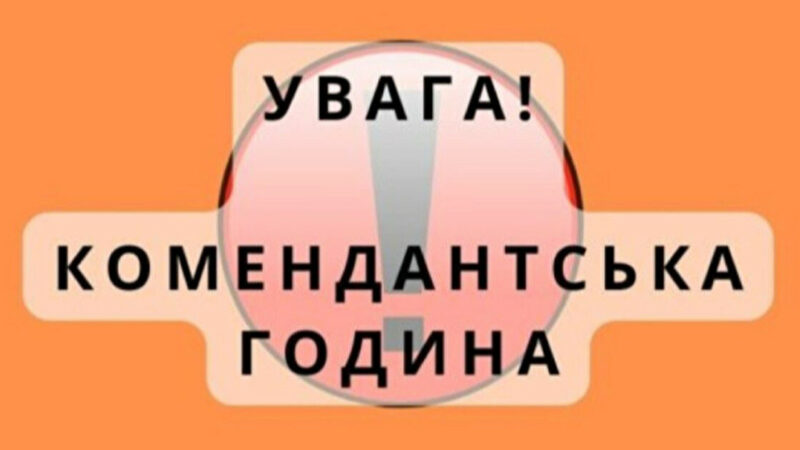 Вілкул: У Кривому Розі скорочують дію комендантської години