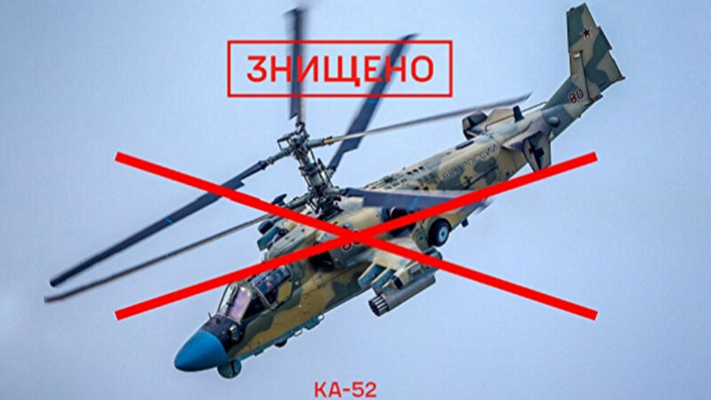 На сході країни захисники знищили російський гелікоптер Ка-52