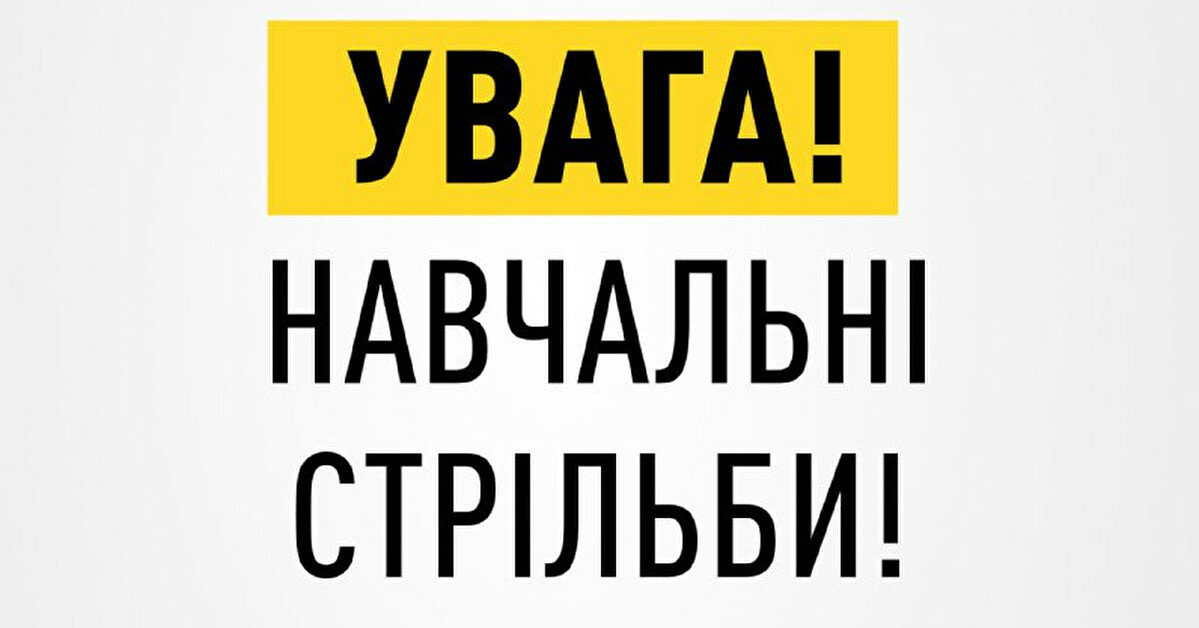 У Полтавській області чутимуть постріли: в ОВА пояснили причину