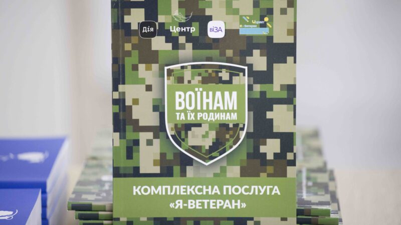 На Дніпропетровщині запустили комплексний сервіс «Я – Ветеран»