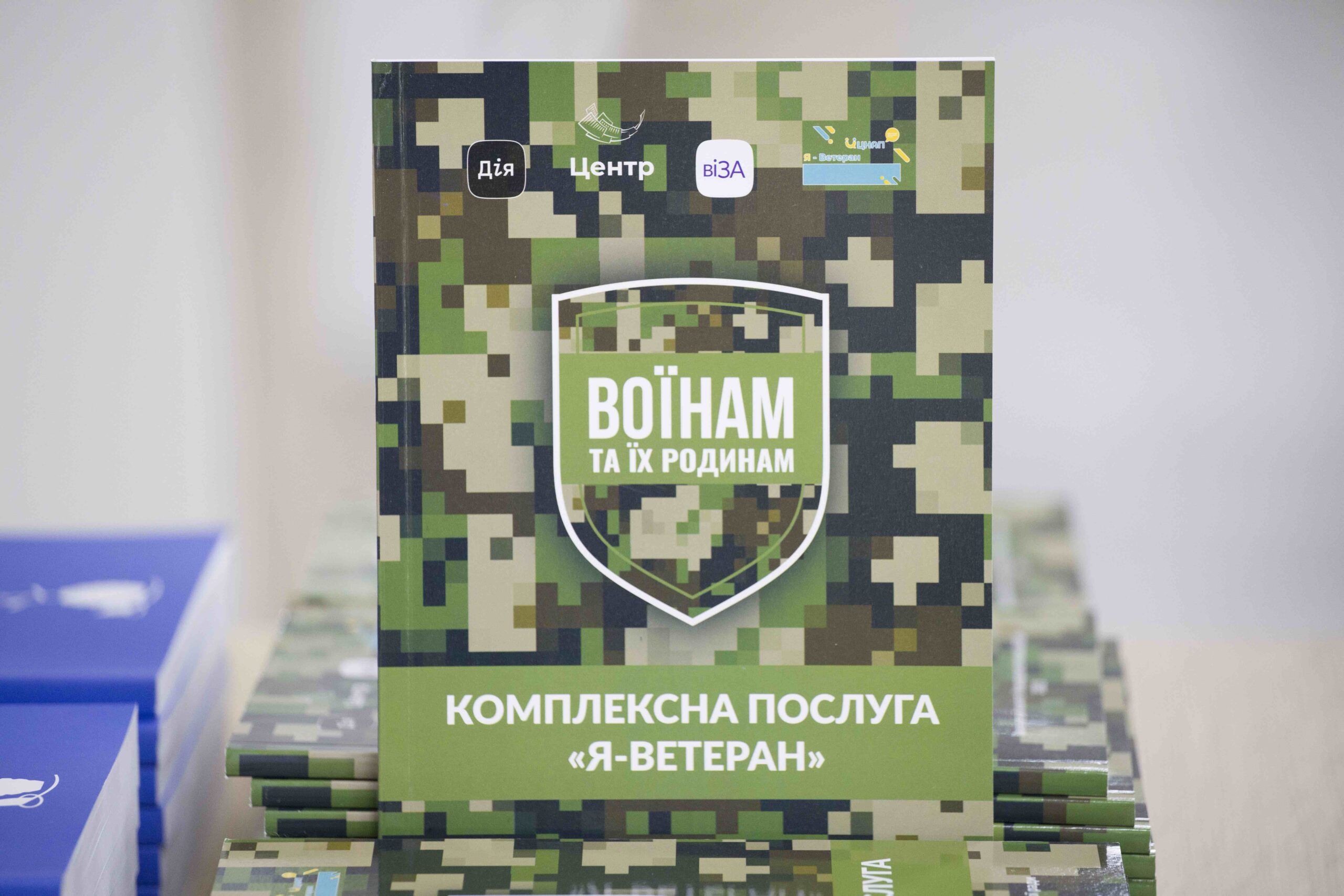 На Дніпропетровщині запустили комплексний сервіс «Я – Ветеран»