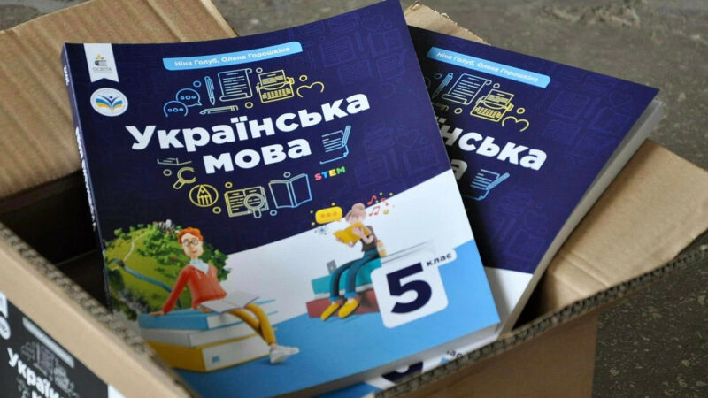 Україна отримала першу партію підручників, надрукованих у ЄС