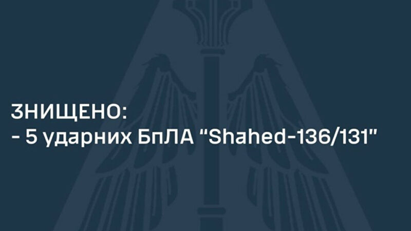 Уночі ворог атакував іранськими ударними дронами: ЗСУ знищили 5