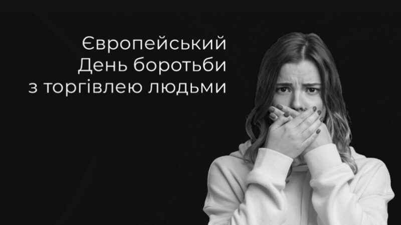 Стали жертвою торгівців людьми чи дізналися про такий випадок – зверніться по допомогу: телефони гарячих ліній