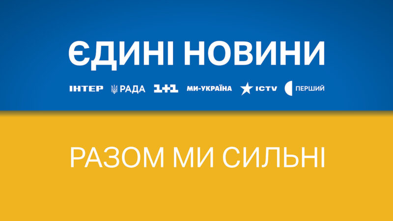 Телемарафону довіряють менше 50% жителів прифронтових регіонів – опитування