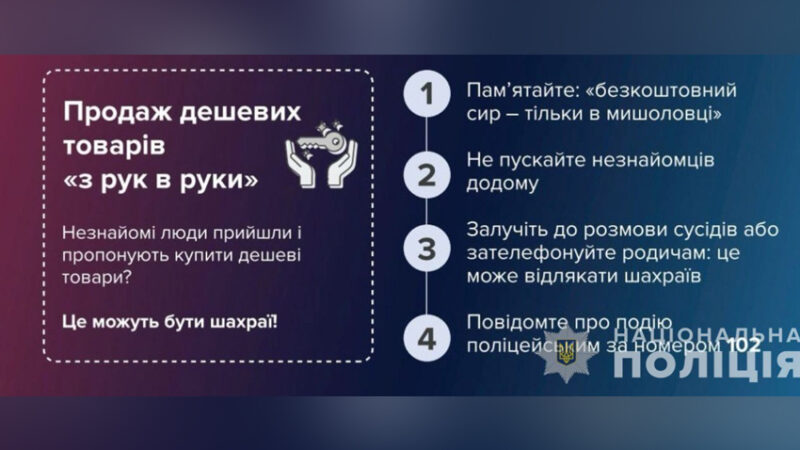 Ошукала громадян на 200 тисяч гривень: поліцейські Дніпра виявили шахрайку