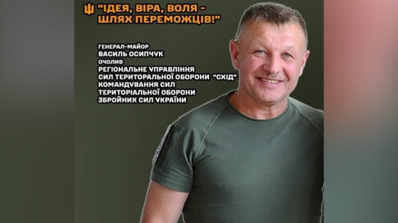 Генерал-майор Осипчук очолив Регіональне управління Сил територіальної оборони «Схід»