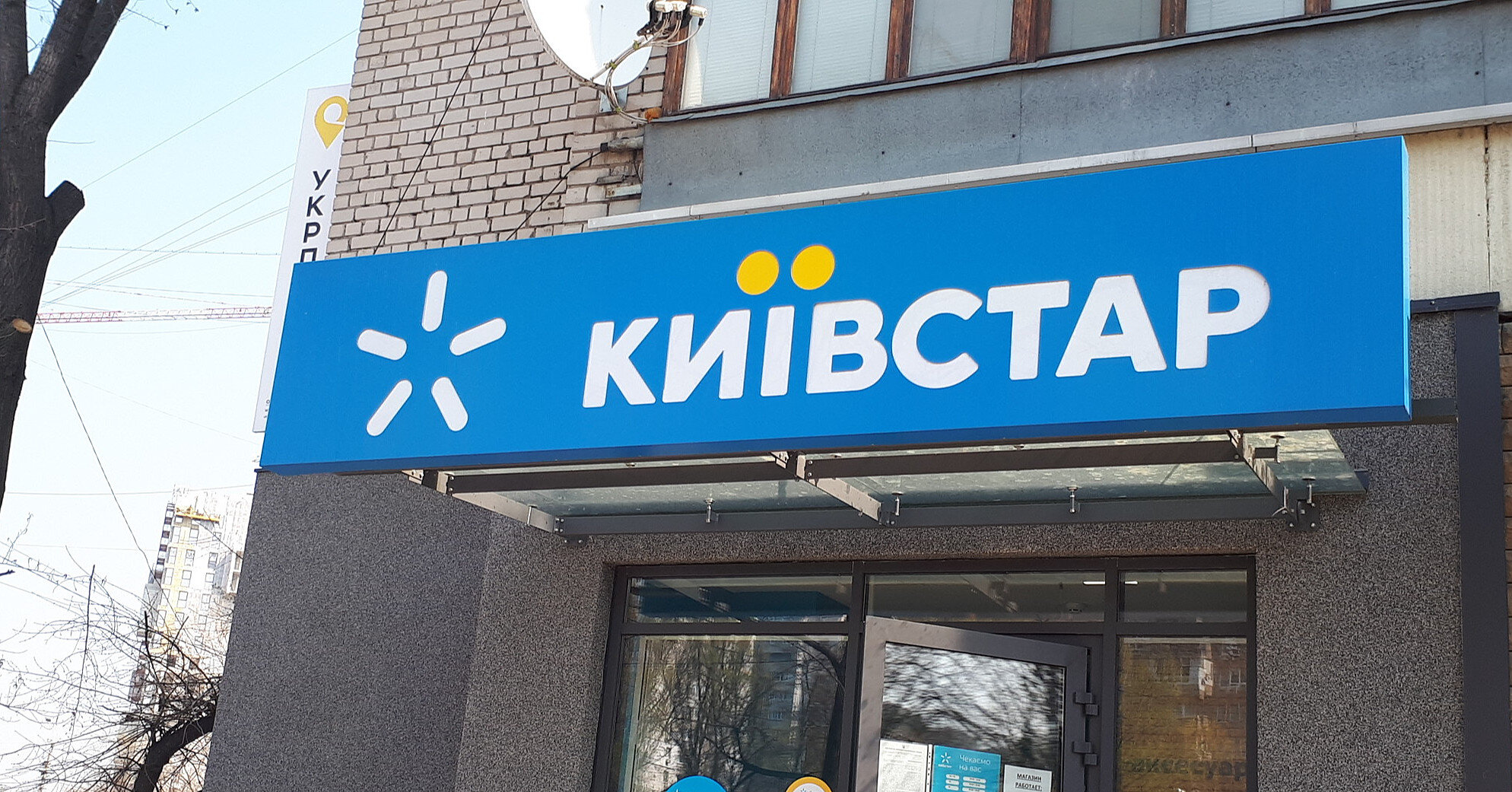 “Київстар” відновив доступ до послуг SMS