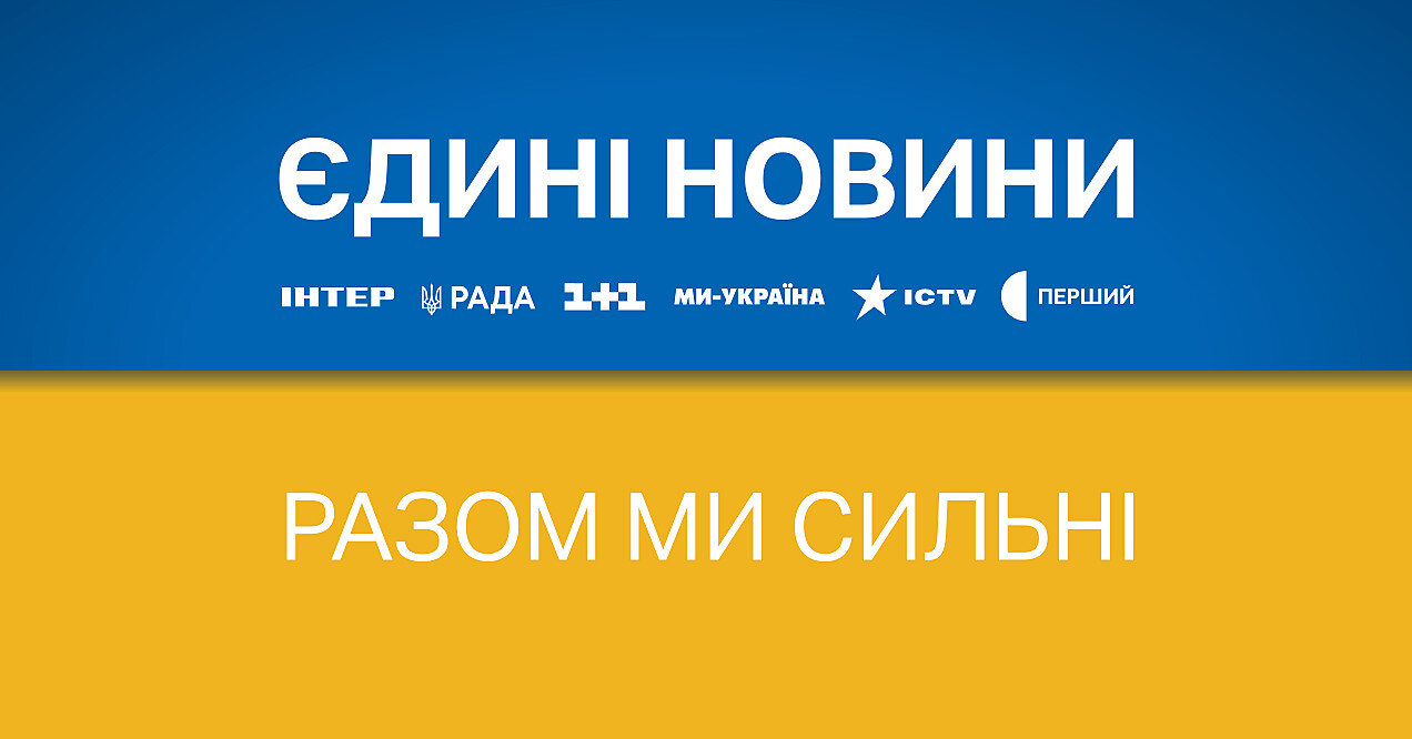 Серед українців продовжується падати довіра до телемарафону – опитування