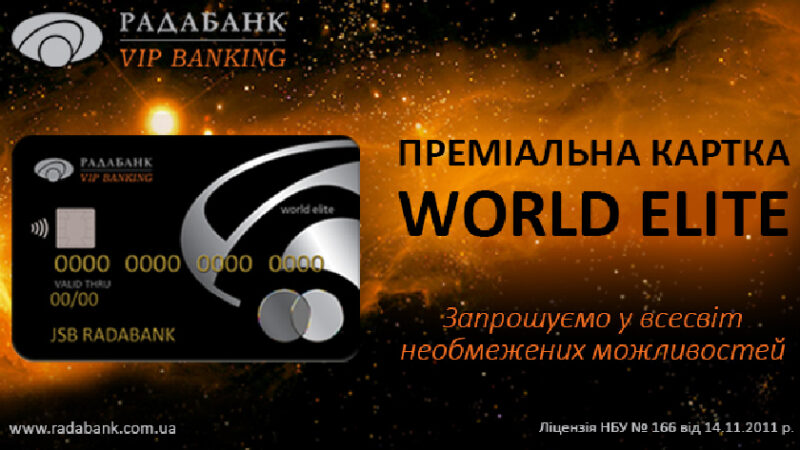 Ексклюзивні переваги для власників карток Mastercard World Elite від РАДАБАНКу