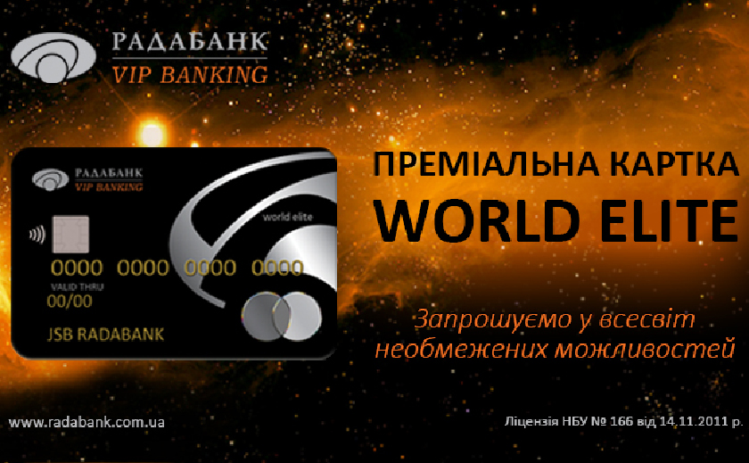 Ексклюзивні переваги для власників карток Mastercard World Elite від РАДАБАНКу