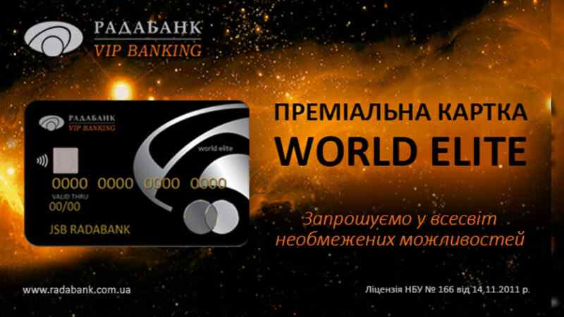 Ексклюзивні переваги для власників карток Mastercard World Elite від РАДАБАНКу