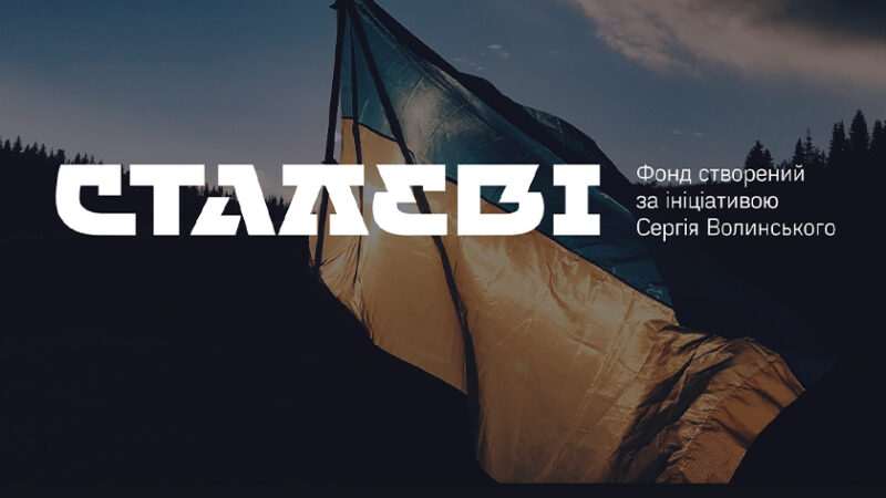 БФ «СТАЛЕВІ» отримав донорську допомогу в розмірі понад 3,5 млн грн на розвиток благодійних проєктів для військових