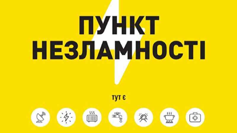 ОВА: “Пункти незламності” у Сумській області працюватимуть цілодобово