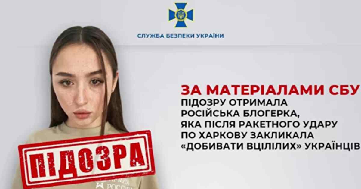 Російська блогерка отримала підозру за заклики до геноциду українців