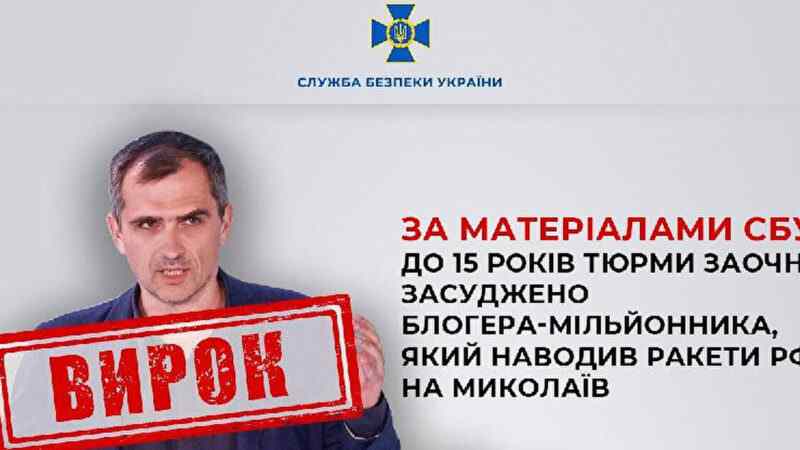 СБУ: Проросійського блогера Подоляку заочно засудили до 15 років тюрми