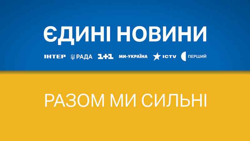 Довіра до телемарафону продовжує знижуватися – опитування