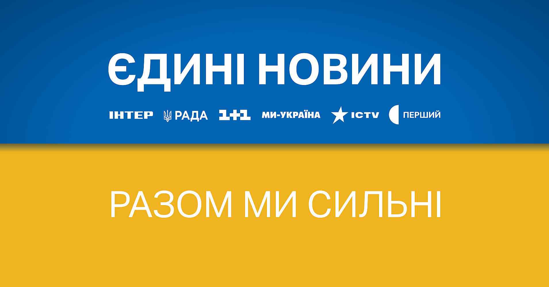 Довіра до телемарафону продовжує знижуватися – опитування