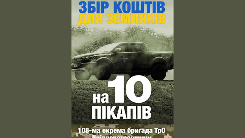 Увага! Важливий збір для підрозділів ударних БПЛА 108-ї окремої бригади ТрО Дніпропетровщини 