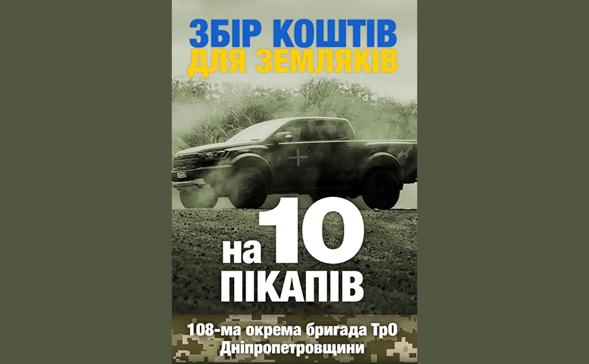 Увага! Важливий збір для підрозділів ударних БПЛА 108-ї окремої бригади ТрО Дніпропетровщини 