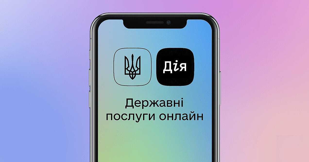 У “Дії” запустили подачу заяв до міжнародного Реєстру збитків