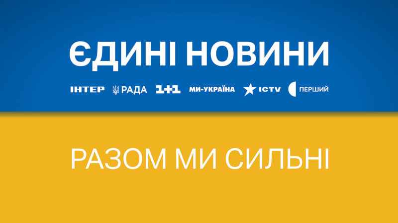 У Раді розповіли, за яких обставин закриють телемарафон