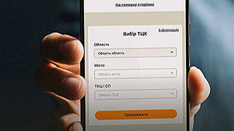 Українцям можуть заблокувати рахунки за вказівку неправдивих адрес у “Резерв+” – ЗМІ