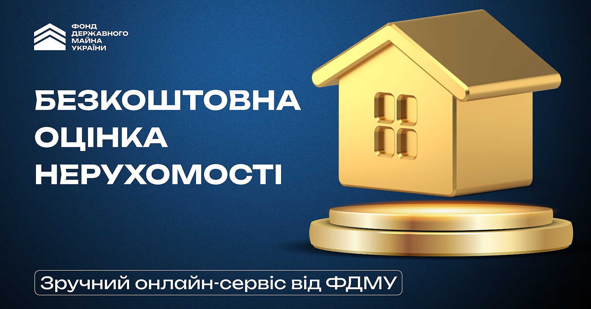 Фонд держмайна запустив сервіс безплатної оцінки нерухомості