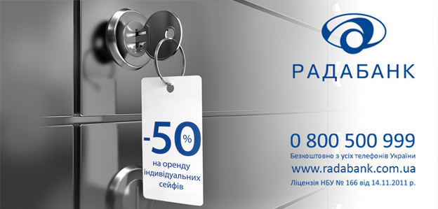 Надійні сейфи в РАДАБАНКу – захистіть свої цінності зі знижкою 50%!