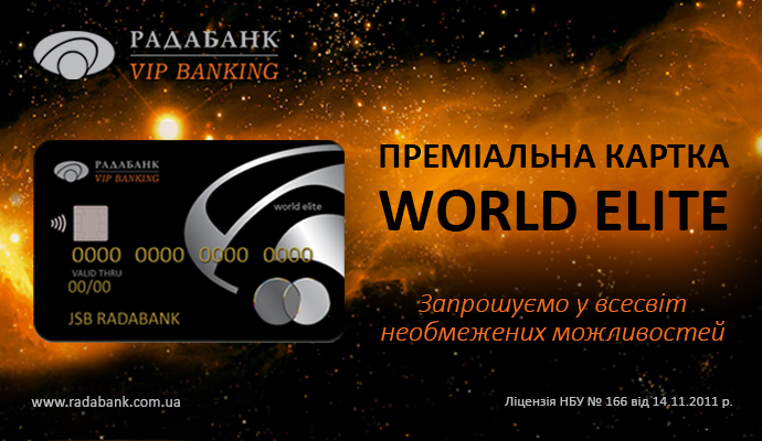 Ексклюзивні привілеї для власників карток Mastercard World Elite від РАДАБАНКу