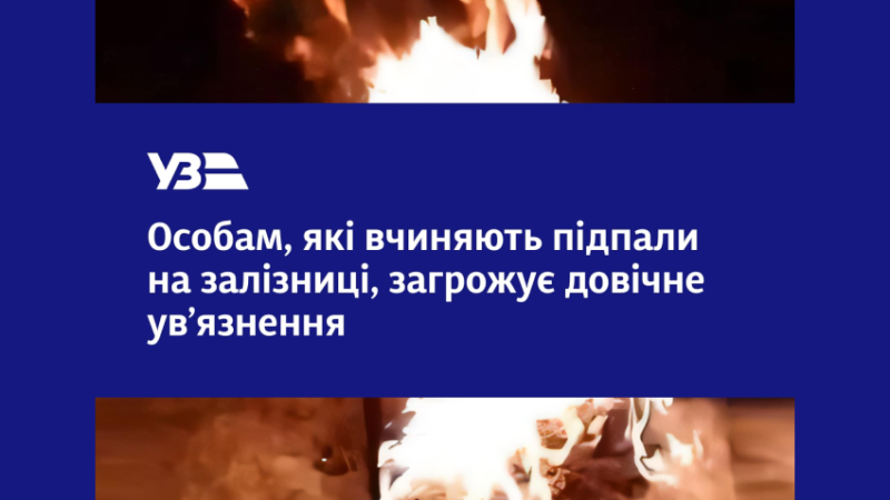 Довічне увʼязнення за спробу підпалу релейної шафи на залізниці: на Дніпропетровщині затримали двох підлітків