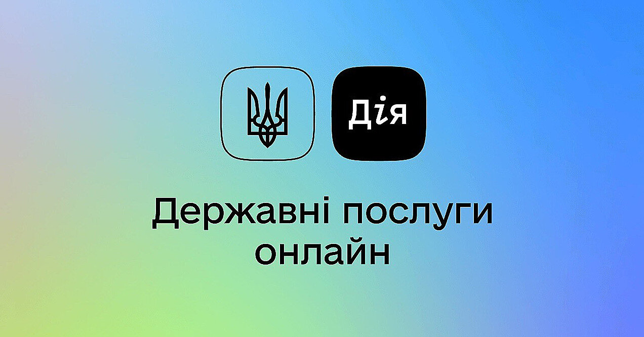 Україна на п’ятому місці за рівнем цифрових державних послуг – дослідження