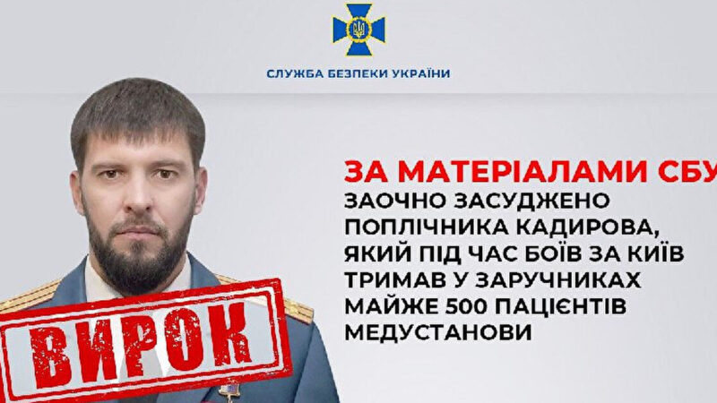 В Україні заочно засудили поплічника Кадирова: він отримав 11 років ув’язнення