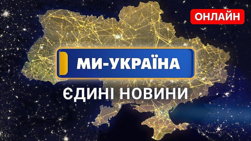 Євросоюз чекає від України поновлення роботи мовників замість телемарафону