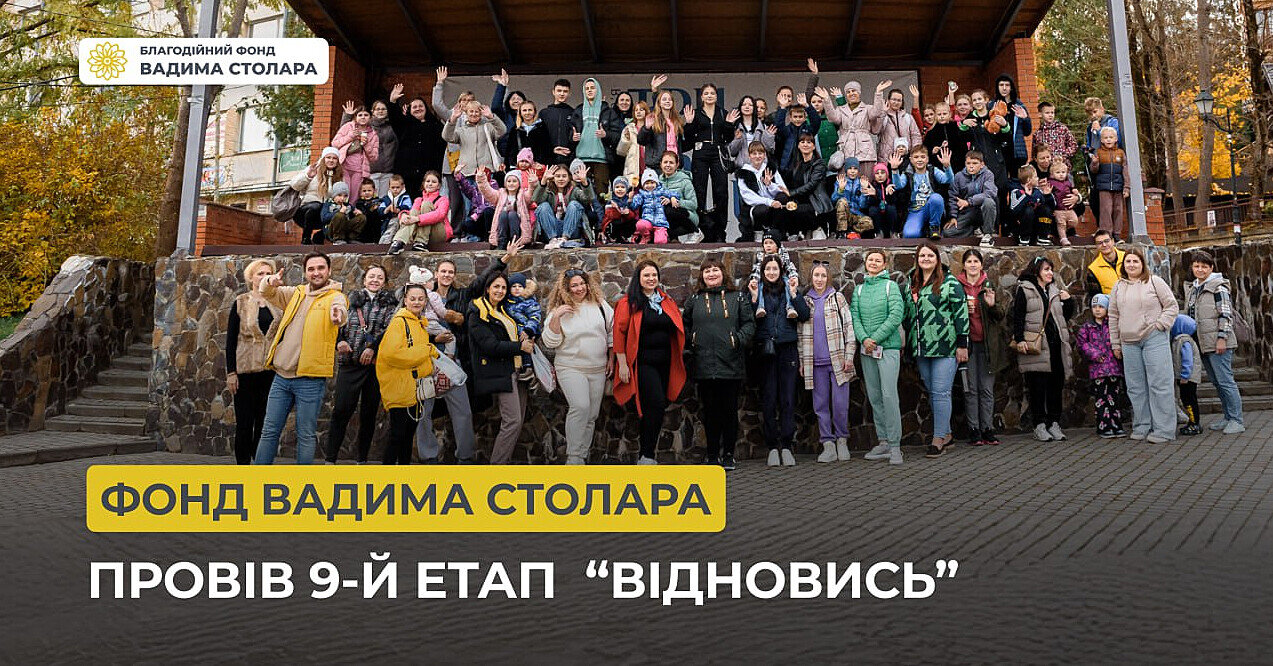 Фонд Вадима Столара провів 9-й етап проєкту “Відновись”