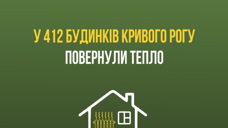 Вже більш ніж 400: у Кривому Розі продовжують підключати багатоповерхівки до опалення