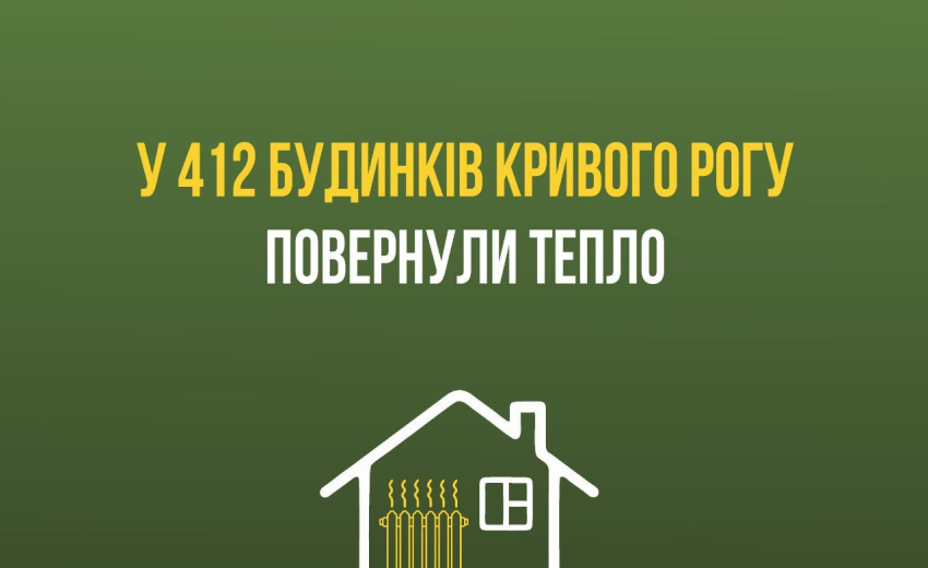 Вже більш ніж 400: у Кривому Розі продовжують підключати багатоповерхівки до опалення