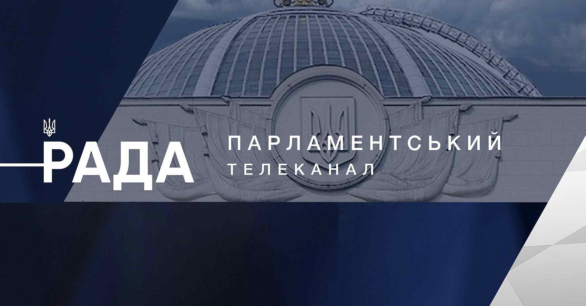 На каналі “Рада” виявили низку порушень на мільйони гривень