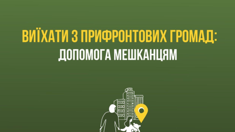 Є прихистки, є вільні місця, є транспорт: Дніпропетровська ОВА пропонує допомогу охочим евакуюватися з прифронтових територій