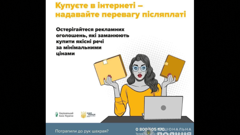 Криворізькі поліцейські викрили шахрая на продажі неіснуючих товарів: подробиці