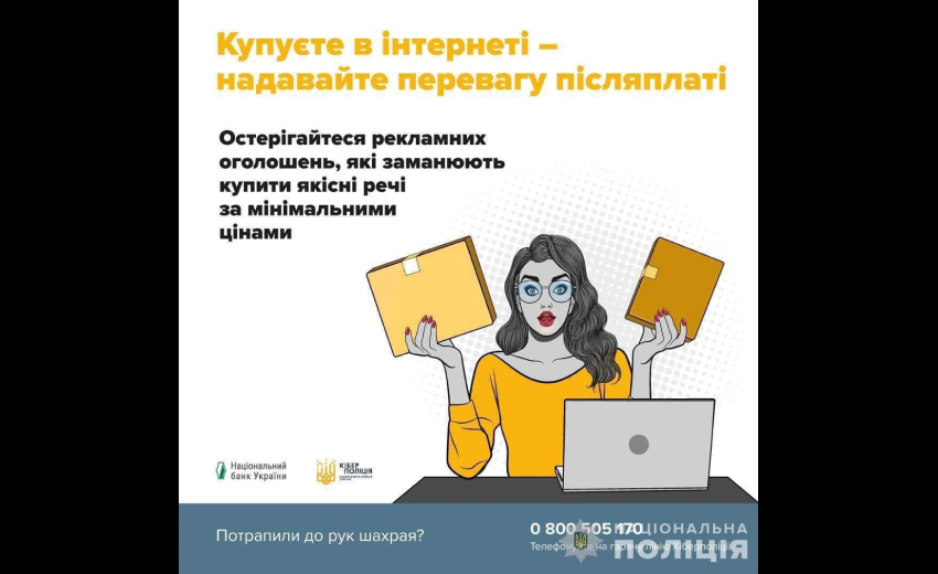 Криворізькі поліцейські викрили шахрая на продажі неіснуючих товарів: подробиці