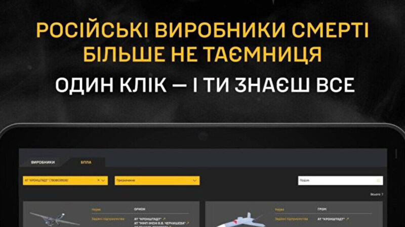 ГУР почало публікувати дані про виробників озброєння та військової техніки РФ