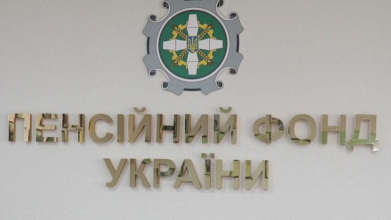 У Мінсоцполітики озвучили терміни запуску накопичувальних пенсій