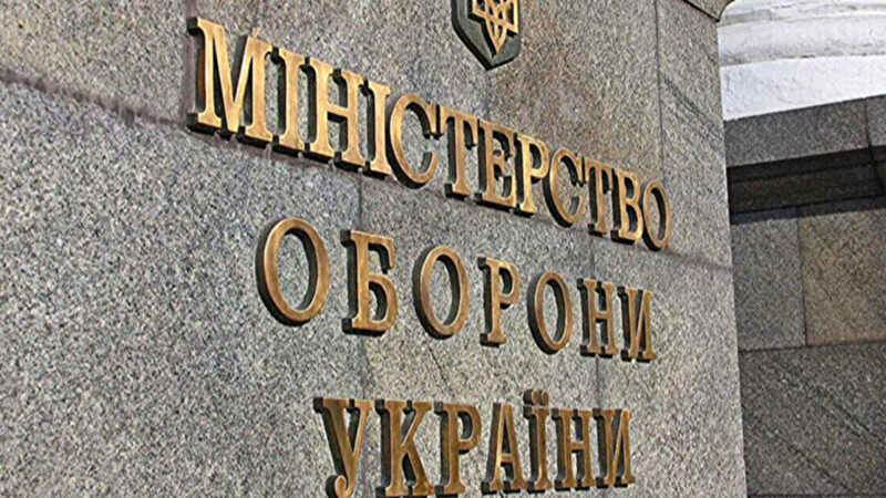 Міноборони з початку року повернуло постачальникам неякісної продукції на майже 50 млн грн